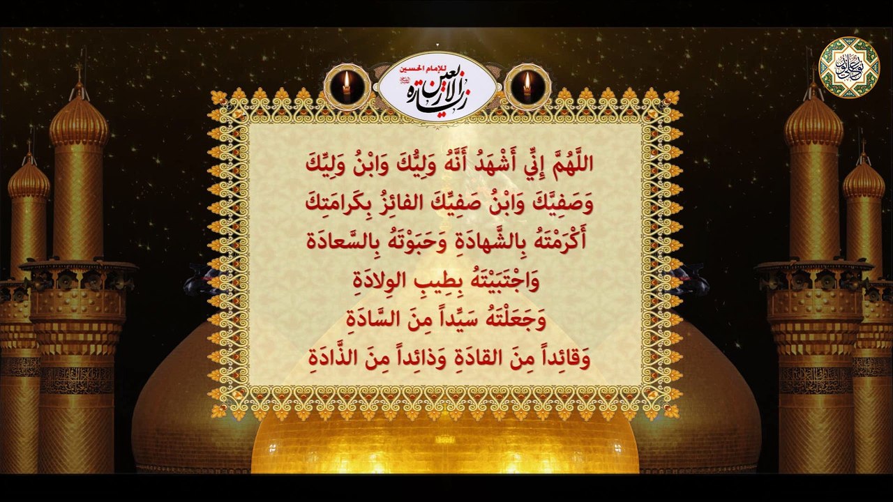 زيارة الأربعين/ زيارة الإمام الحسين عليه السلام في يوم الأربعين عشرين من شهر صفر