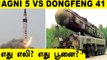 India's Agni 5 Missile VS China's Dongfeng 41 | Defense Updates With Nandhini EP-13