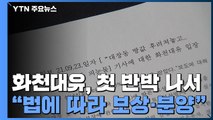 핵심인물 줄줄이 '잠적'...화천대유 측, 언론 보도 반박 / YTN