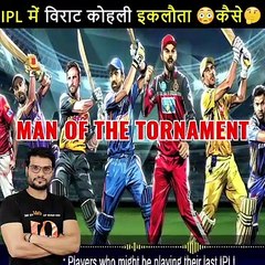 विराट कोहली इकलौता रिकॉर्ड धारी कैसे#shorts #backtobasics by #a2_sir