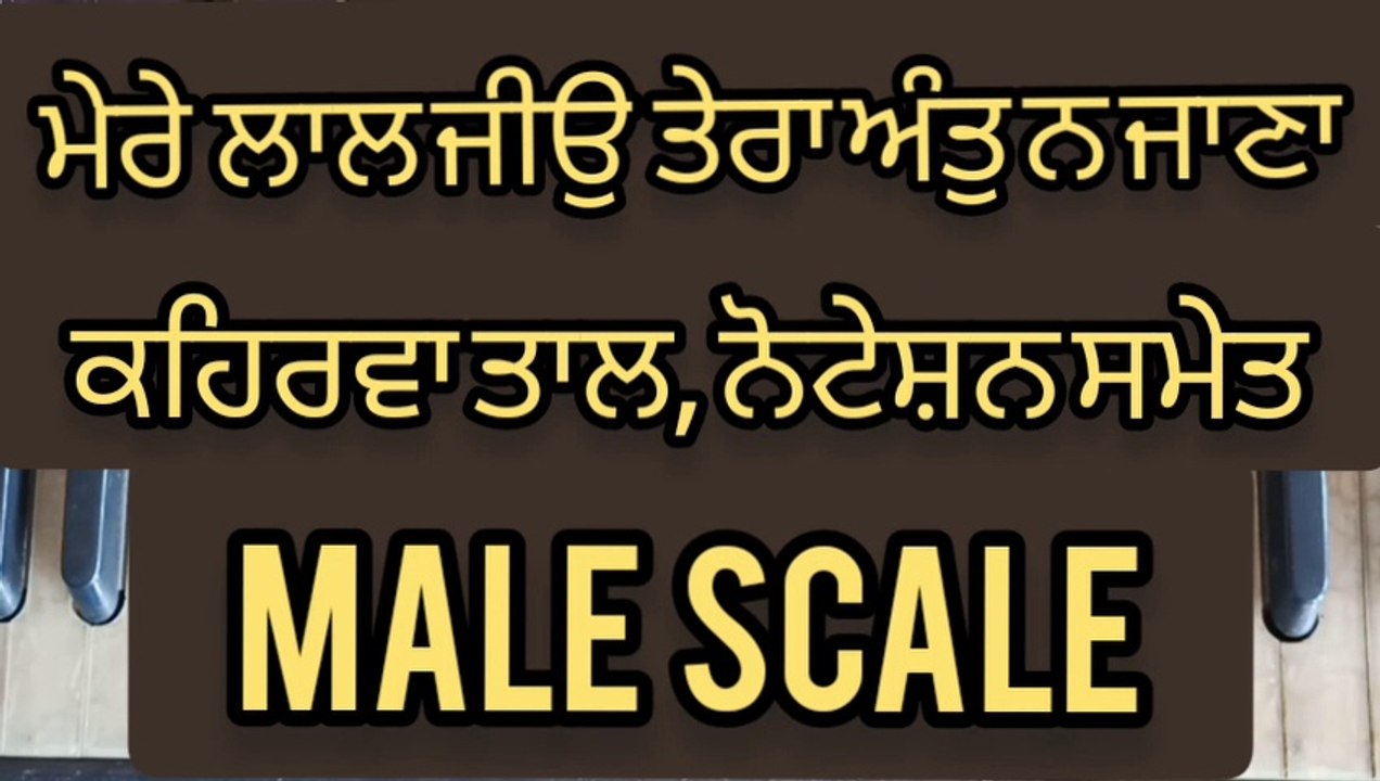 Learn Shabad Mere Lal Jio Tera Ant Na Jaana On Harmonium । Tal  Kehrva ।  With Notation ।