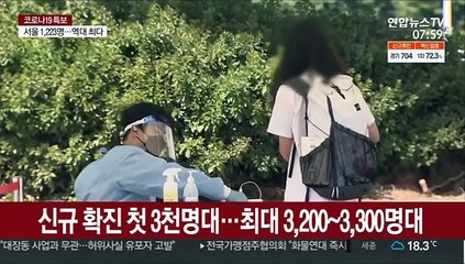 신규 확진 첫 3천명대…"다음 주 더 늘어날 것"