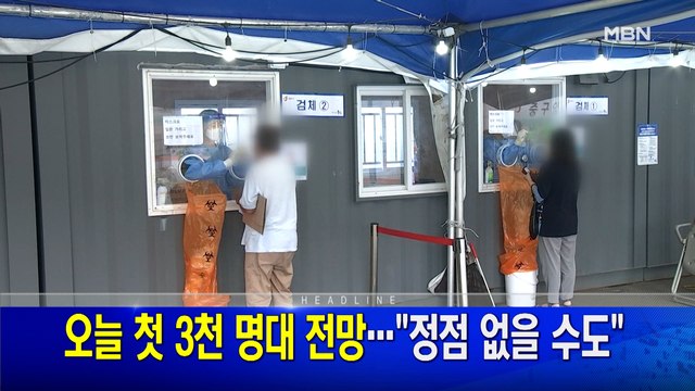 9월25일 MBN 뉴스와이드 주요뉴스