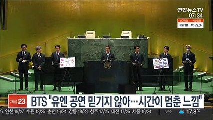 BTS "유엔 공연 믿기지않아…시간이 멈춘 느낌"