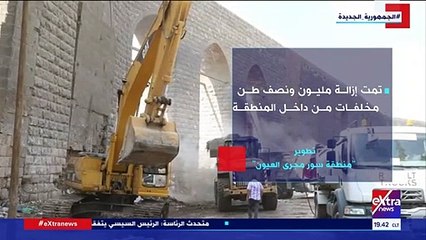 "إكسترا نيوز" تسلط الضوء على أعمال تطوير سور مجرى العيون