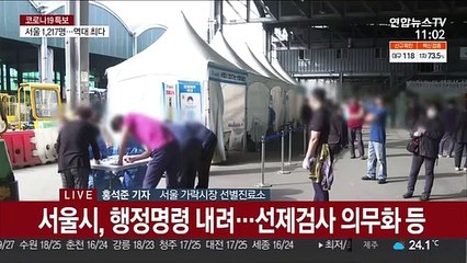 서울에서만 확진 1천명…가락시장 집단감염 확산