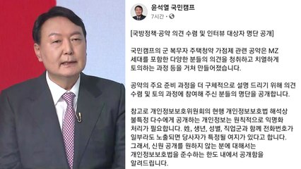윤석열 캠프 국방 공약 인터뷰 명단 공개...유승민 캠프 "동문서답" / YTN