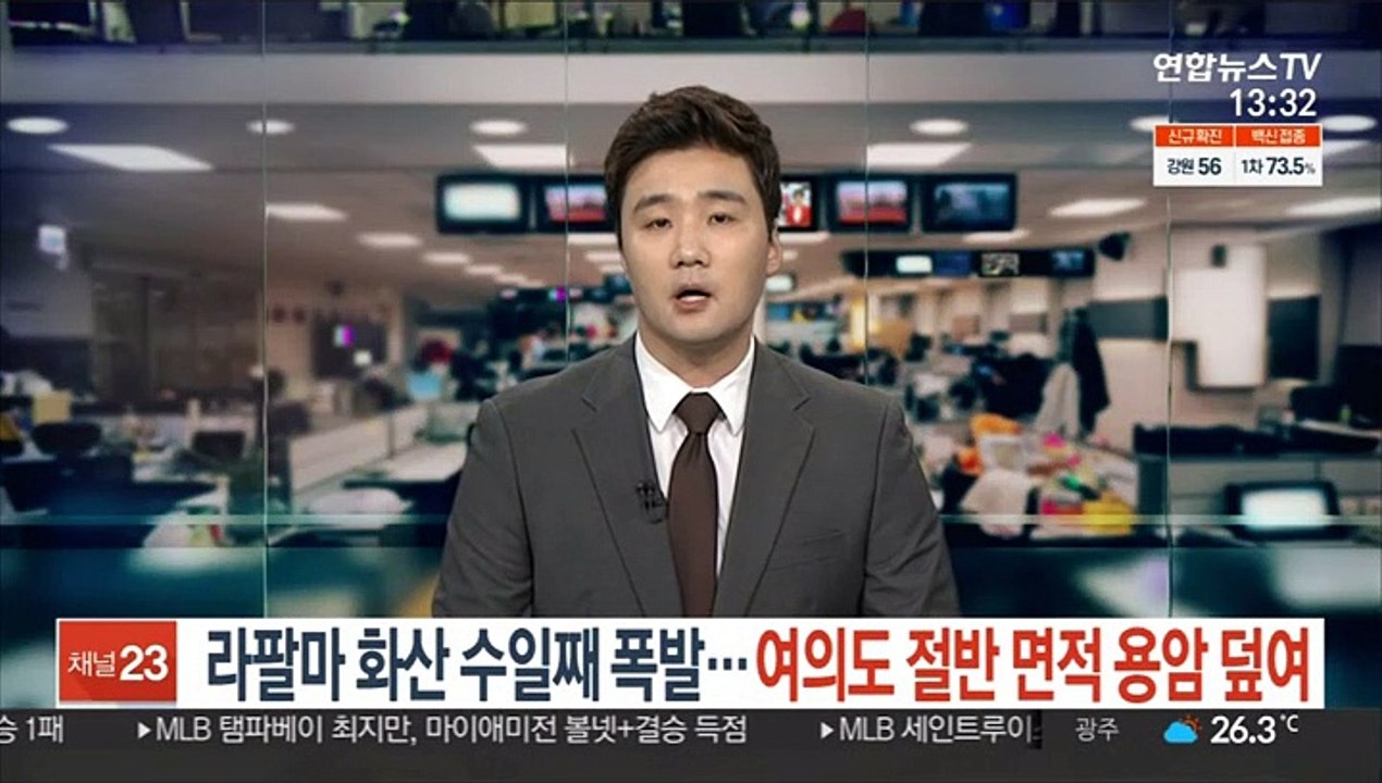 라팔마 화산 수일째 폭발…여의도 절반 면적 용암 덮여