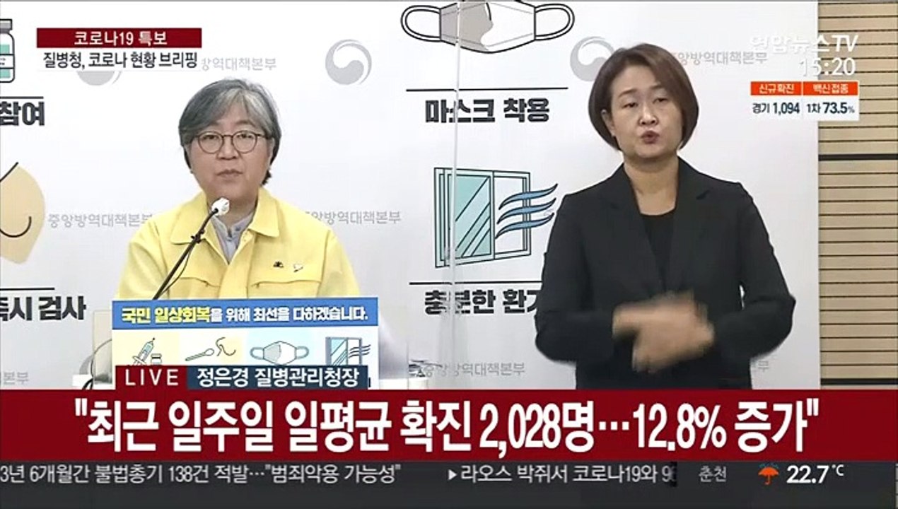 [현장연결] 질병청 "1∼2주간 확진자 급증 가능성…2주간 모임 취소 요청"