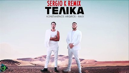 Κωνσταντίνος Αργυρός & Rack - Τελικά (Sergio K Remix)