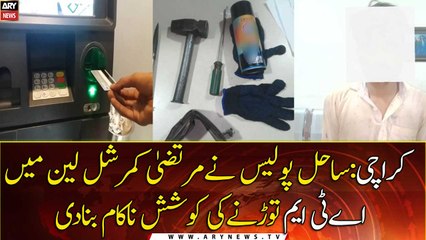 Karachi: Man attempts to break into ATM, arrested