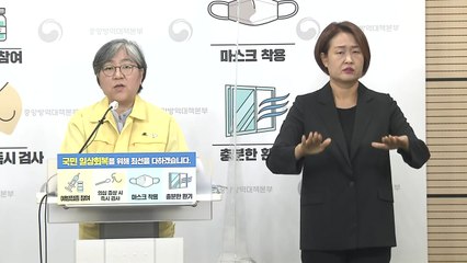 중앙방역대책본부 브리핑 (9월 25일) / YTN