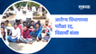 Amravati : आरोग्य विभागाच्या परीक्षा रद्द, विद्यार्थी संतप्त