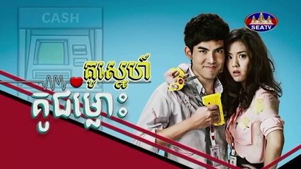 គូស្នេហ៍គូជម្លោះ​ - Kou Sneh Kou​ Chomlous 25
