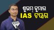 UPSC IAS Toppers 2020 | Shubham Kumar Tops Civil Services 2020 With AIR 1, Jagrati Awasthi Comes 2nd