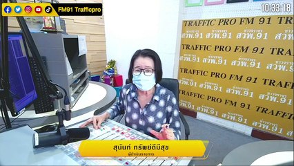 ทำความเข้าใจง่ายๆกับวัคซีนสลับสูตร : FM91 ก้าวทันโรคกับแพทยสภา : 27 กรกฎาคม 2564