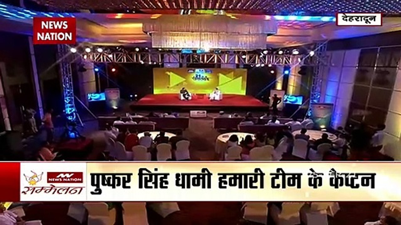 News Nation के 21 का उत्तराखंड कॉन्क्लेव में अनिल बलूनी का दावा, उत्तराखंड में फिर मिलेगी BJP को बंपर जीत