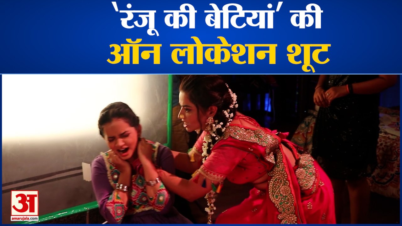 ‘Ranju Ki Betiyaan’ की कहानी में आने वाला है बड़ा Twist, देखिए क्या होने वाला है आगे