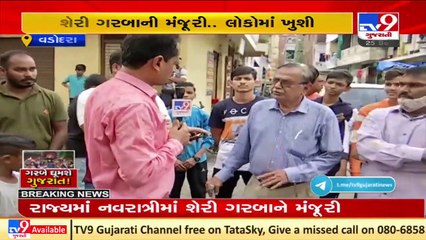 Govt gives permission for sheri garba this Navratri, Vadodara residents rejoice _ Tv9GujaratiNews