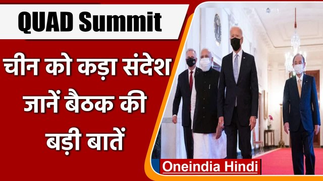 Quad Summit: PM Modi ने कहा- हिंद प्रशांत क्षेत्र में हम सब मिलकर करेंगे काम | वनइंडिया हिंदी