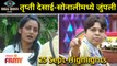 Trupti Desai VS Sonali Patil | Bigg Boss Marathi 3 FIGHT | 25 Sep | तृप्ती देसाई-सोनालीमध्ये जुंपली