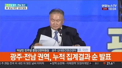 [현장연결] 이낙연, 광주·전남 47.1% '첫 승'…이재명 46.9%
