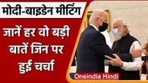 PM Modi US Tour: White House में PM Modi-Joe Biden में मुलाकात, इन मुद्दों पर चर्चा | वनइंडिया हिंदी