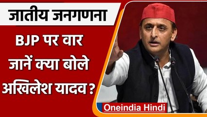 UP Election 2022: Akhilesh Yadav का BJP पर तंज, बोले- OBC को लेकर कही ये बड़ी बात | वनइंडिया हिंदी