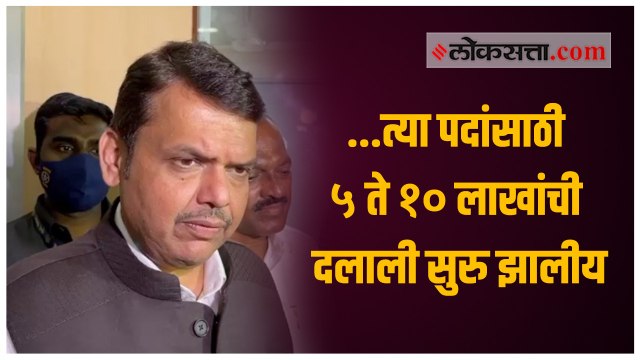 आरोग्य विभागाची परीक्षा रद्द झाल्यानंतर देवेंद्र फडणवीस यांचा गंभीर आरोप