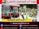 KSRTC and BMTC Buses To Ply As Usual On September 27 | Bharat Bandh
