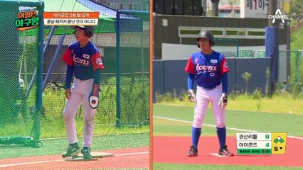 노아웃 만루, 아이콘즈에게 찾아온 기회! 아이콘즈는 기회를 잡을 수 있을까?!