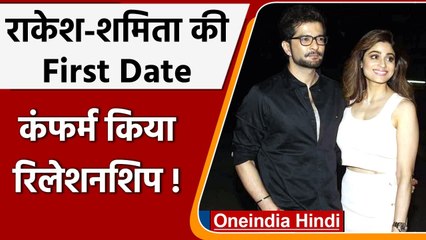 Raqesh Bapat और Shamita Shetty की First Date की तस्वीरें वायरल | वनइंडिया हिंदी
