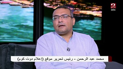الكاتب الصحفي محمد عبد الرحمن : السويشال ميديا كشف مشكلات في المجتمع وعظمتها