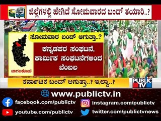 Farmers Associations Request People To Support Bharat Bandh On Sep 27