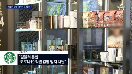 ‘텀블러에 커피’ 4단계 지역 매장에선 못 한다?