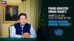   Prime Minister Imran Khan's Address at 76th United Nations General Assembly | 25 Sep 2021