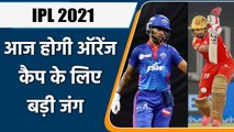 IPL 2021: Shikhar Dhawan or KL Rahul, Who will wear Orange Cap today? | वनइंडिया हिन्दी