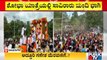 Thousands Of People Participate In Ganesha Procession In Davangere | Public TV