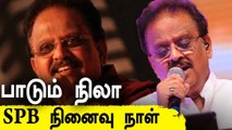 SP Balasubramanium-ன் முதலாம் ஆண்டு நினைவு தினம் | சாதனையும், விருதுகளும்