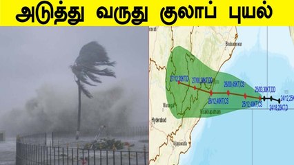 வாங்க கடலில் உருவாகும் குலாப் புயல்.. எங்கெல்லாம் மழை பெய்யும் தெரியுமா?
