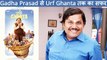 Jitu Shivhare On Film 'Urf Ghanta', Getting Fame With Gadha Prasad & More | Exclusive