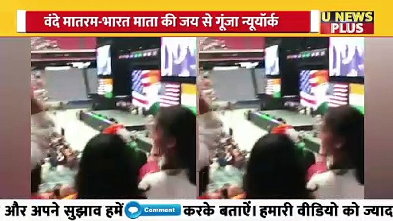 न्यूयॉर्क में PM मोदी का किया जोरदार स्वागत ||देशभक्ति नारों से गूंजा अमेरिका ||PM Modi us visit