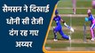 IPL 2021 RR vs DC: Sanju Samson lighting fast stumpings to dismiss Shreyas Iyer | वनइंडिया हिंदी