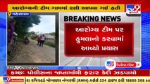 Mehsana_ Health team attacked during covid vaccination drive in Bajpura village_ TV9News