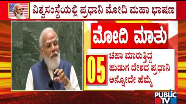 PM Modi Addresses United Nations General Assembly In New York | Public TV