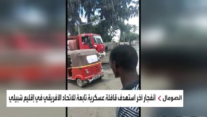 قتلى وجرحى بانفجارين في الصومال
