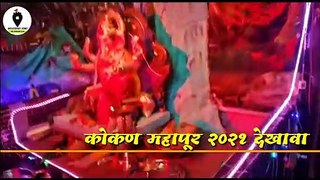 Chiplun Flood Ganpati Decoration | Chiplun Mahapur Ganpati Dekhawa | Kokancha Raja