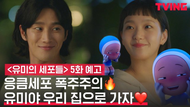 [예고] 김고은을 집으로 초대한 안보현! (ft.응큼세포 폭주)