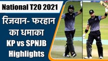 National T20 2021: Rizwan and Farhan Shines as Pakhtunkhwa wins by 7 Wickets  | वनइंडिया हिंदी