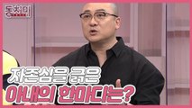 [미방분] 염경환의 자존심을 긁은 아내의 한마디는?